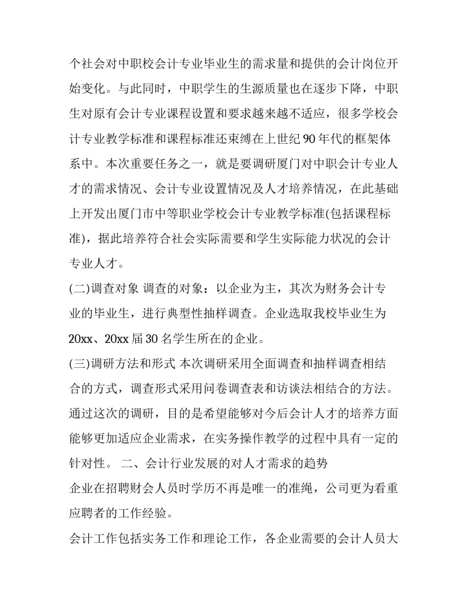 就业指导方案心得体会高中范本 就业前就业指导心得(5篇)_第2页