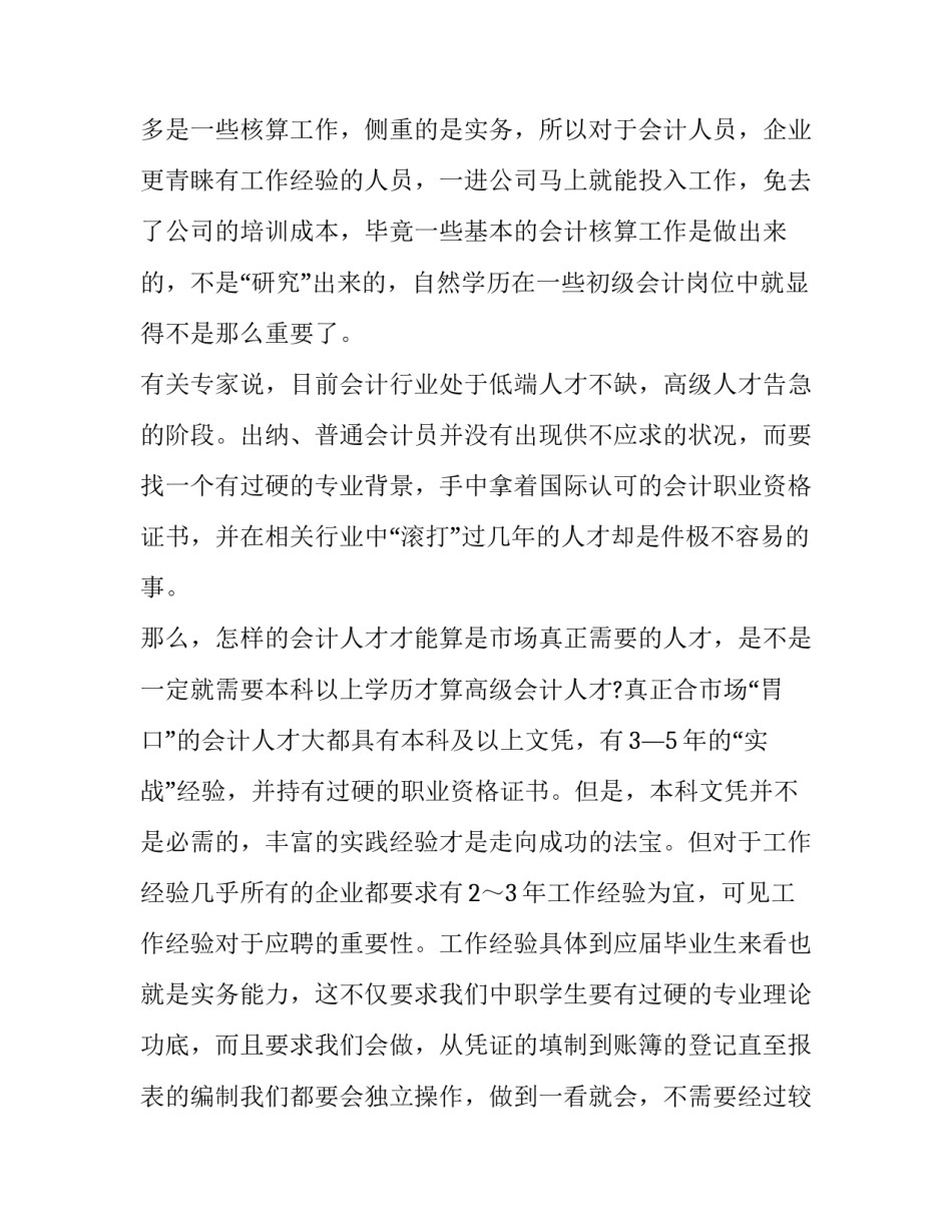 就业指导方案心得体会高中范本 就业前就业指导心得(5篇)_第3页