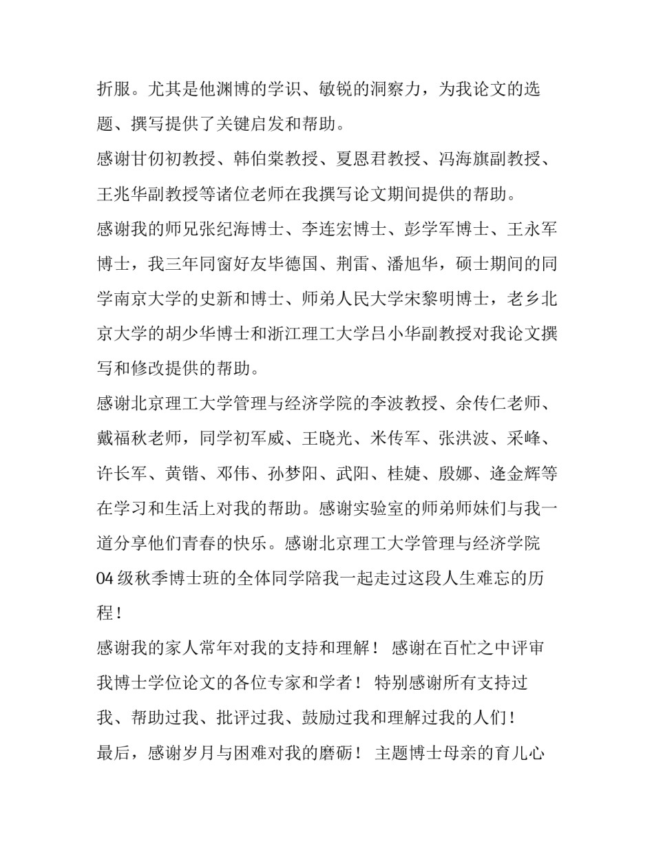 博士母亲的育儿心得体会 儿子博士毕业妈妈感慨(二篇)_第2页