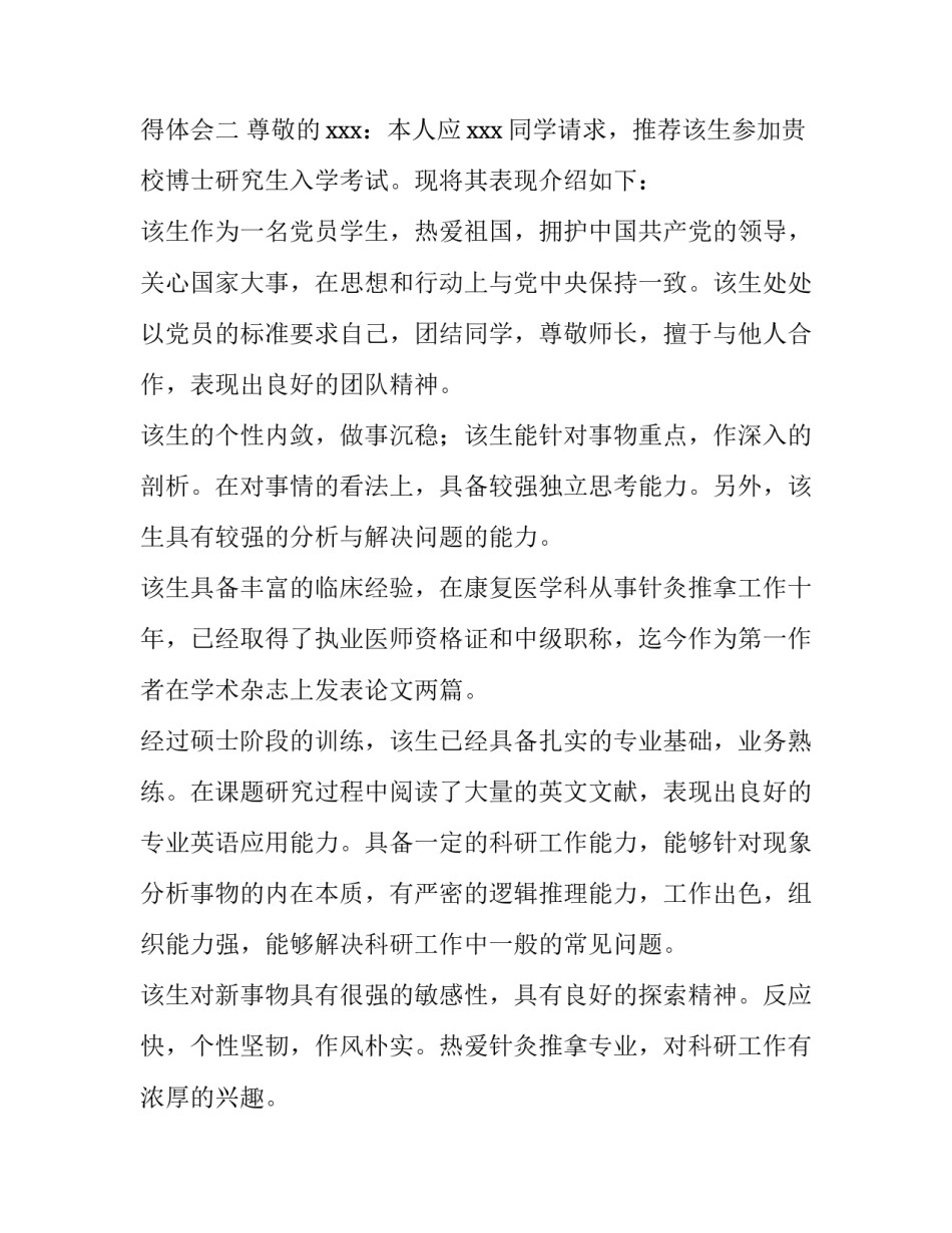 博士母亲的育儿心得体会 儿子博士毕业妈妈感慨(二篇)_第3页