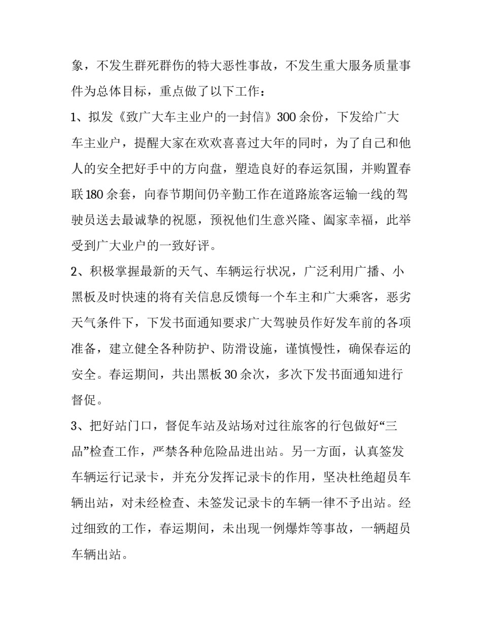 客运科科长事迹范文 客运段先进个人材料(9篇)_第2页