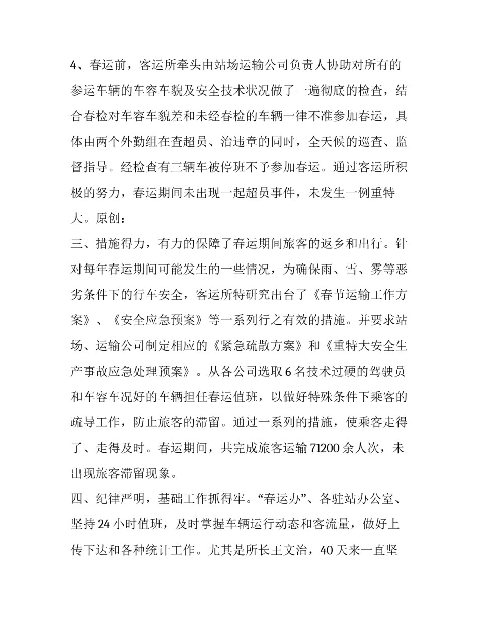 客运科科长事迹范文 客运段先进个人材料(9篇)_第3页