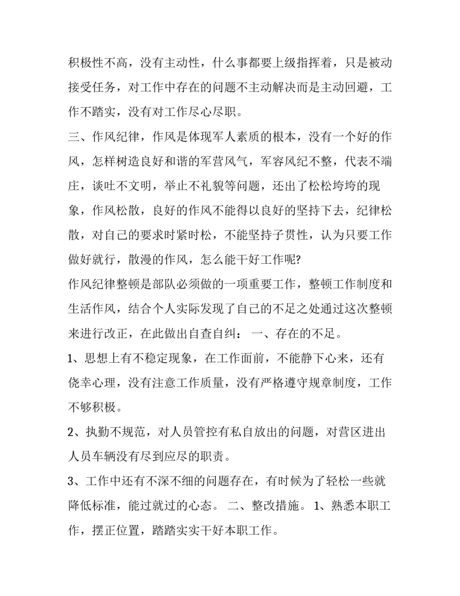 最新士兵加入突击队申请书通用(八篇)_第3页