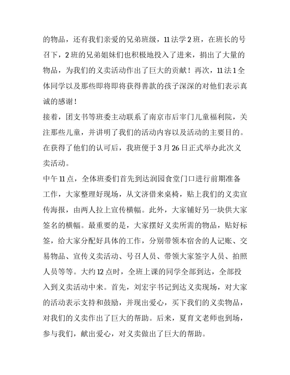 献爱心的心得体会总结 奉献爱心的心得体会(八篇)_第2页