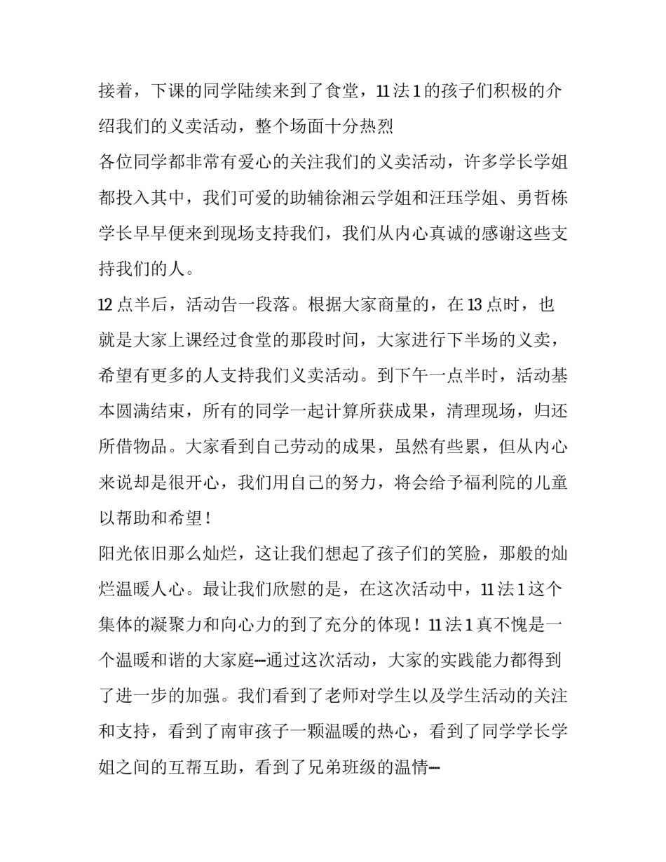 献爱心的心得体会总结 奉献爱心的心得体会(八篇)_第3页