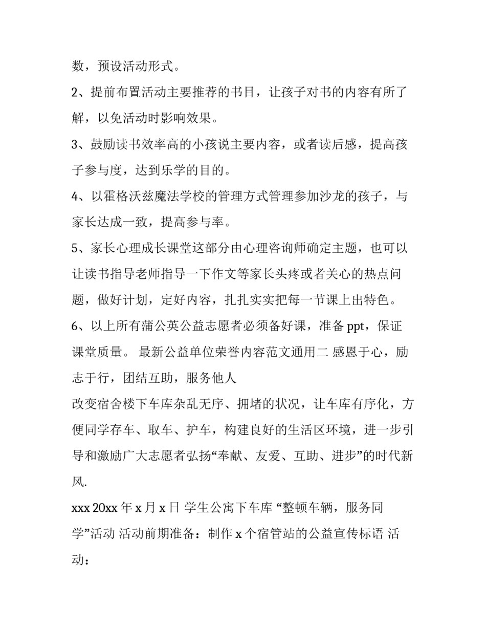 公益单位荣誉内容范文通用 公益事业荣誉证书(9篇)_第2页