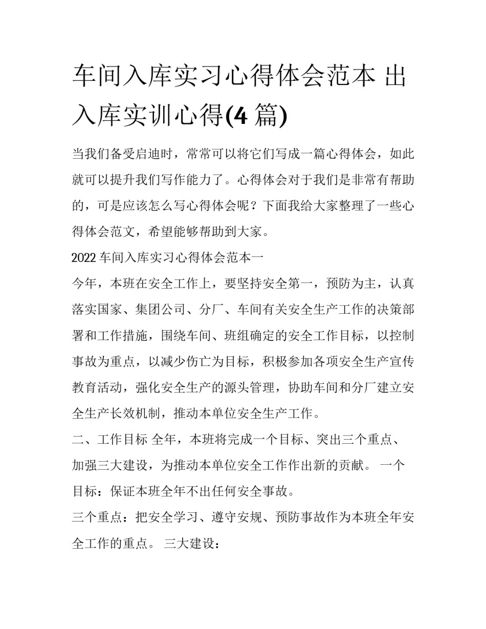 车间入库实习心得体会范本 出入库实训心得(4篇)_第1页