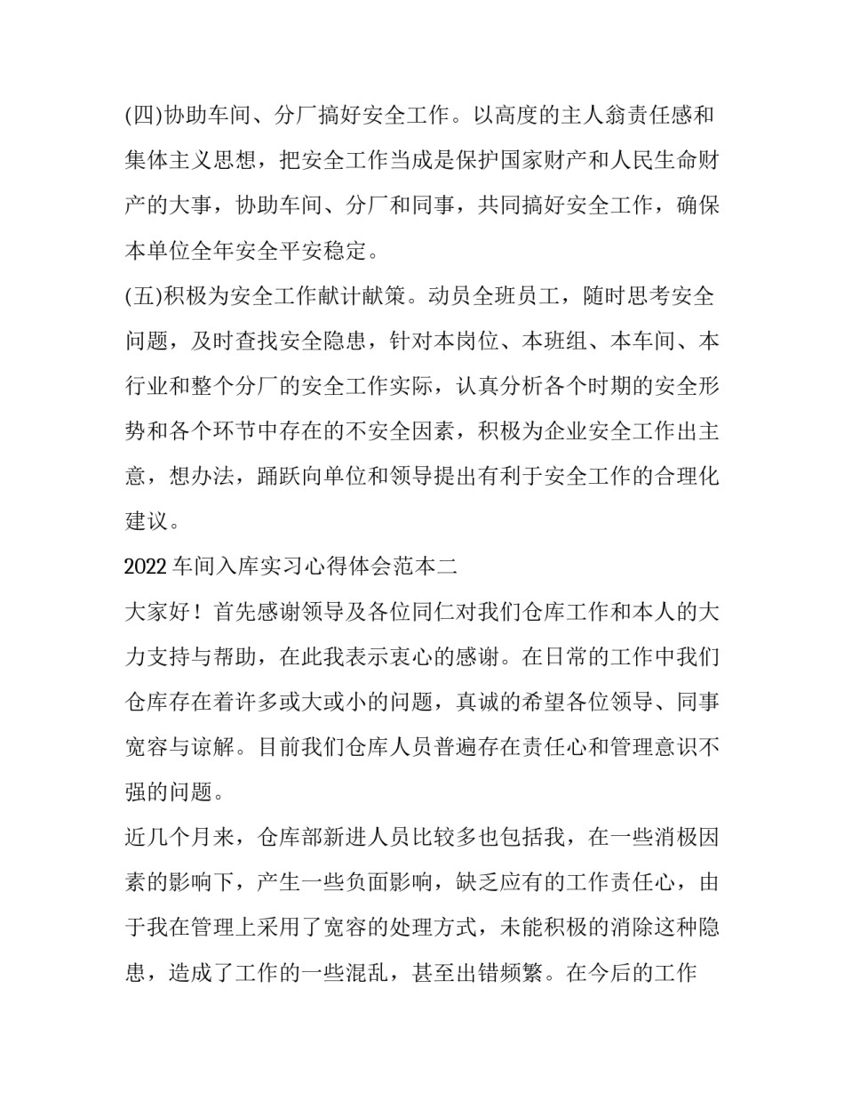 车间入库实习心得体会范本 出入库实训心得(4篇)_第3页