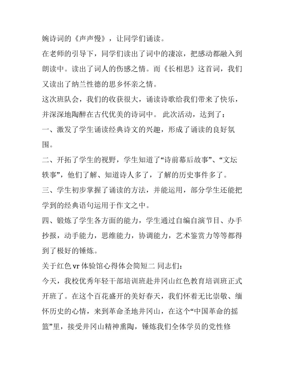红色vr体验馆心得体会简短 vr体验红军心得体会(七篇)_第2页