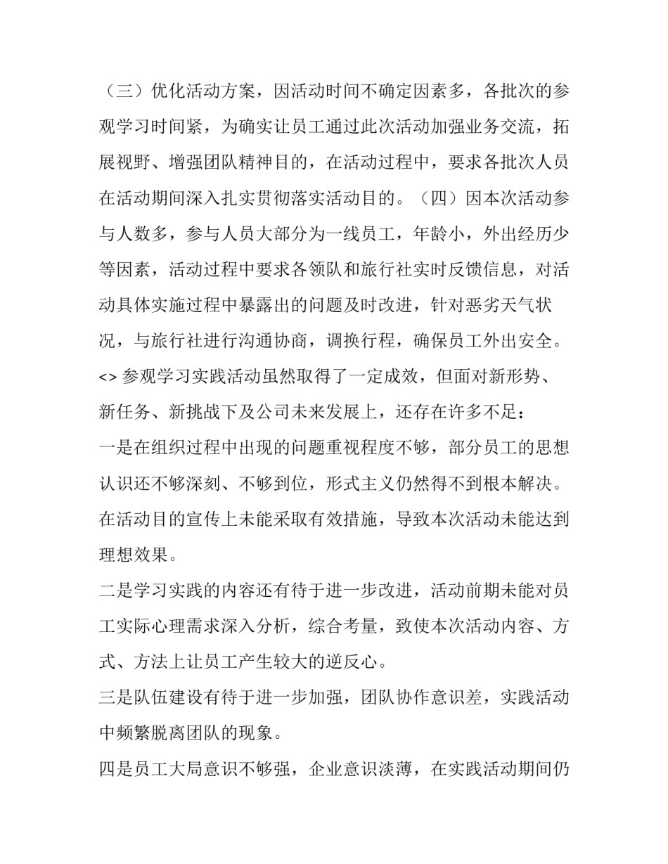 参观美军医院心得体会简短 护士参观医院参观心得体会(五篇)_第2页
