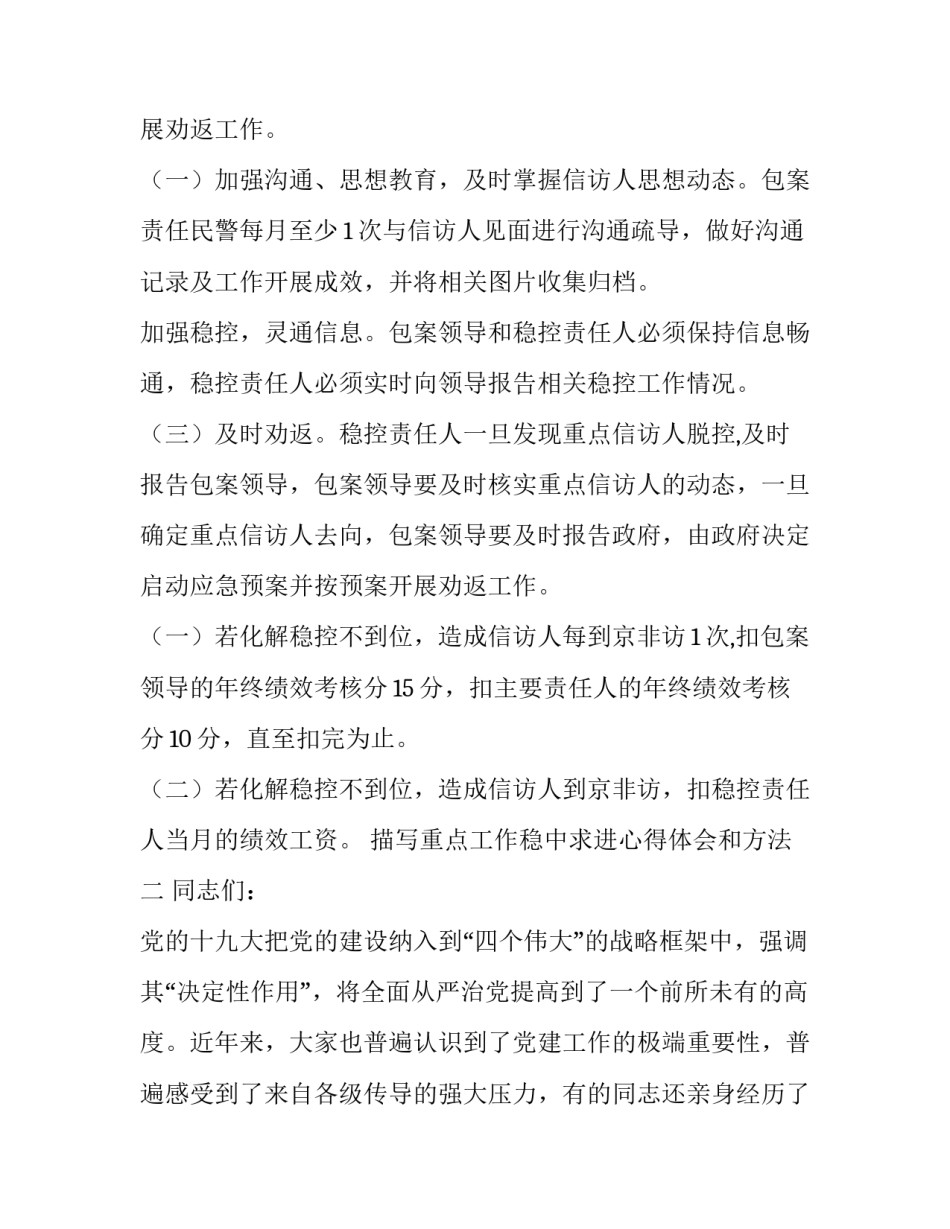 重点工作稳中求进心得体会和方法 各项工作稳中有进(五篇)_第2页