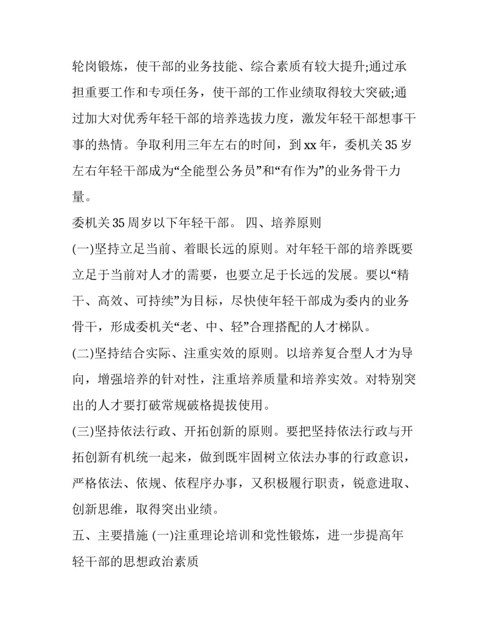培养工作的好作风心得体会及收获 培养工作的好作风心得体会及收获感想(九篇)_第2页