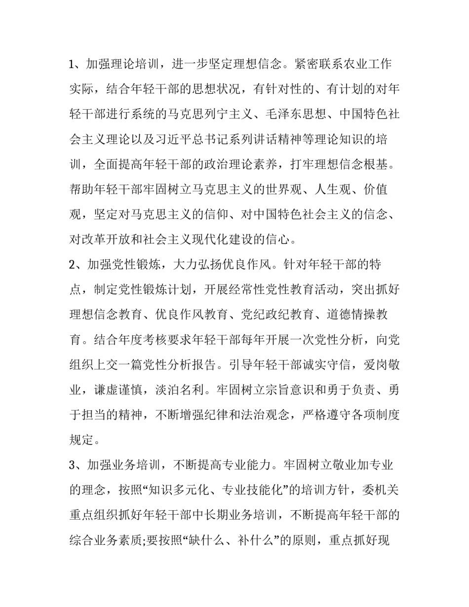 培养工作的好作风心得体会及收获 培养工作的好作风心得体会及收获感想(九篇)_第3页