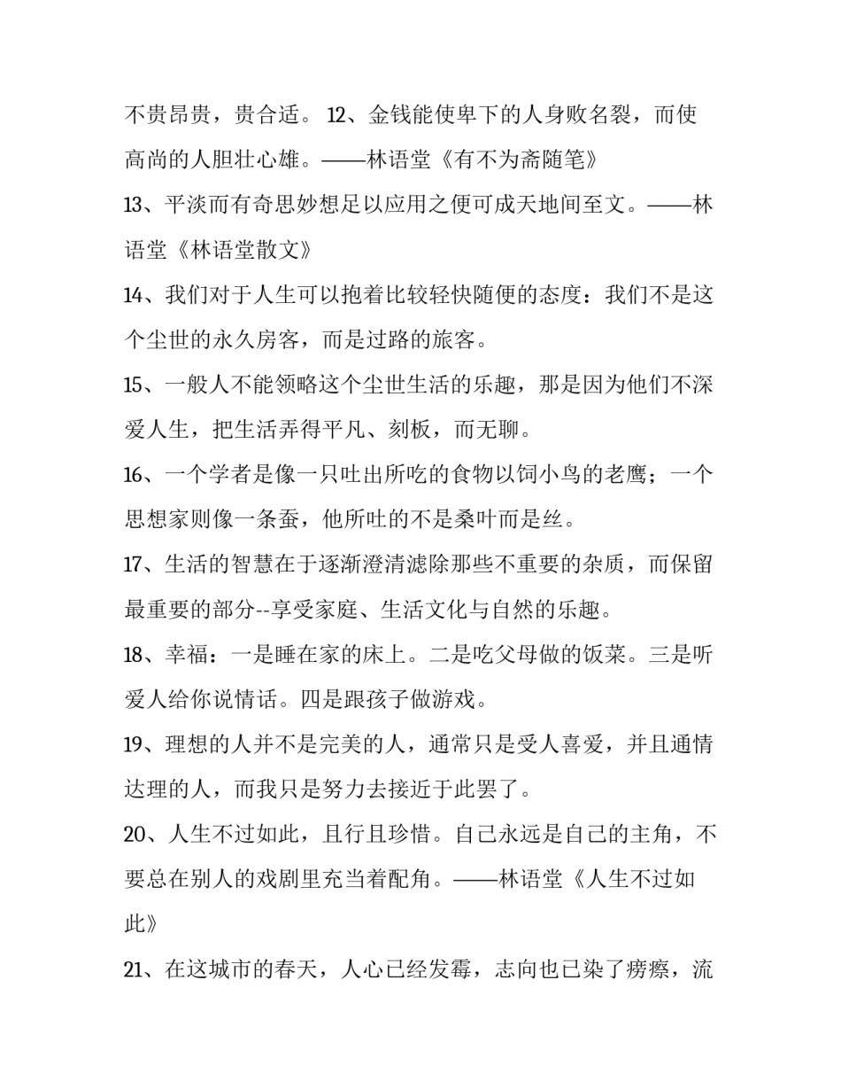 中国林草培训课堂心得体会及感悟 林草培训个人总结(六篇)_第2页