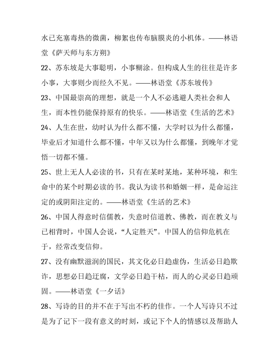 中国林草培训课堂心得体会及感悟 林草培训个人总结(六篇)_第3页