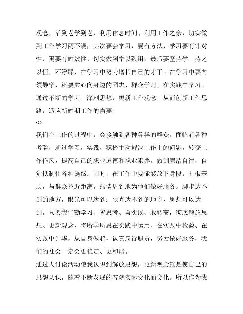 讨论会心得体会精选 讨论会的心得体会(9篇)_第2页