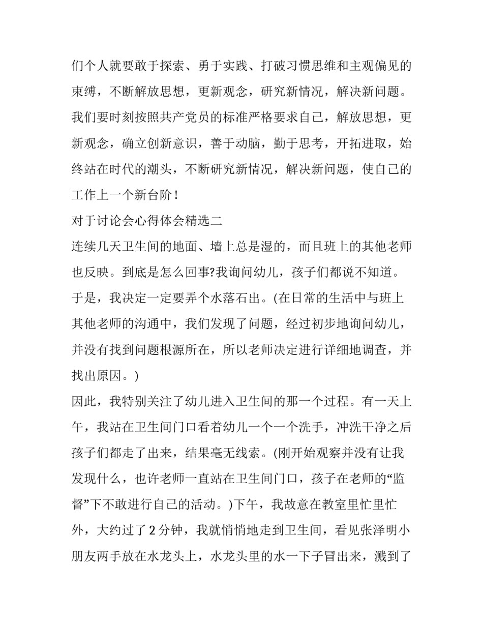 讨论会心得体会精选 讨论会的心得体会(9篇)_第3页
