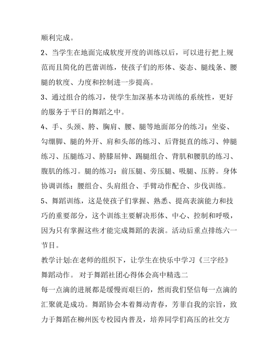 舞蹈社团心得体会高中精选 高一舞蹈社团活动收获与感悟(八篇)_第2页