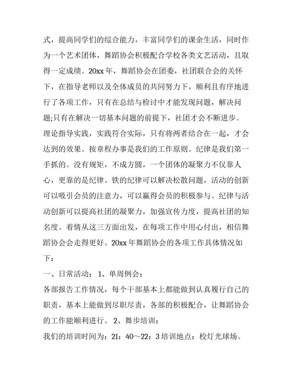 舞蹈社团心得体会高中精选 高一舞蹈社团活动收获与感悟(八篇)_第3页