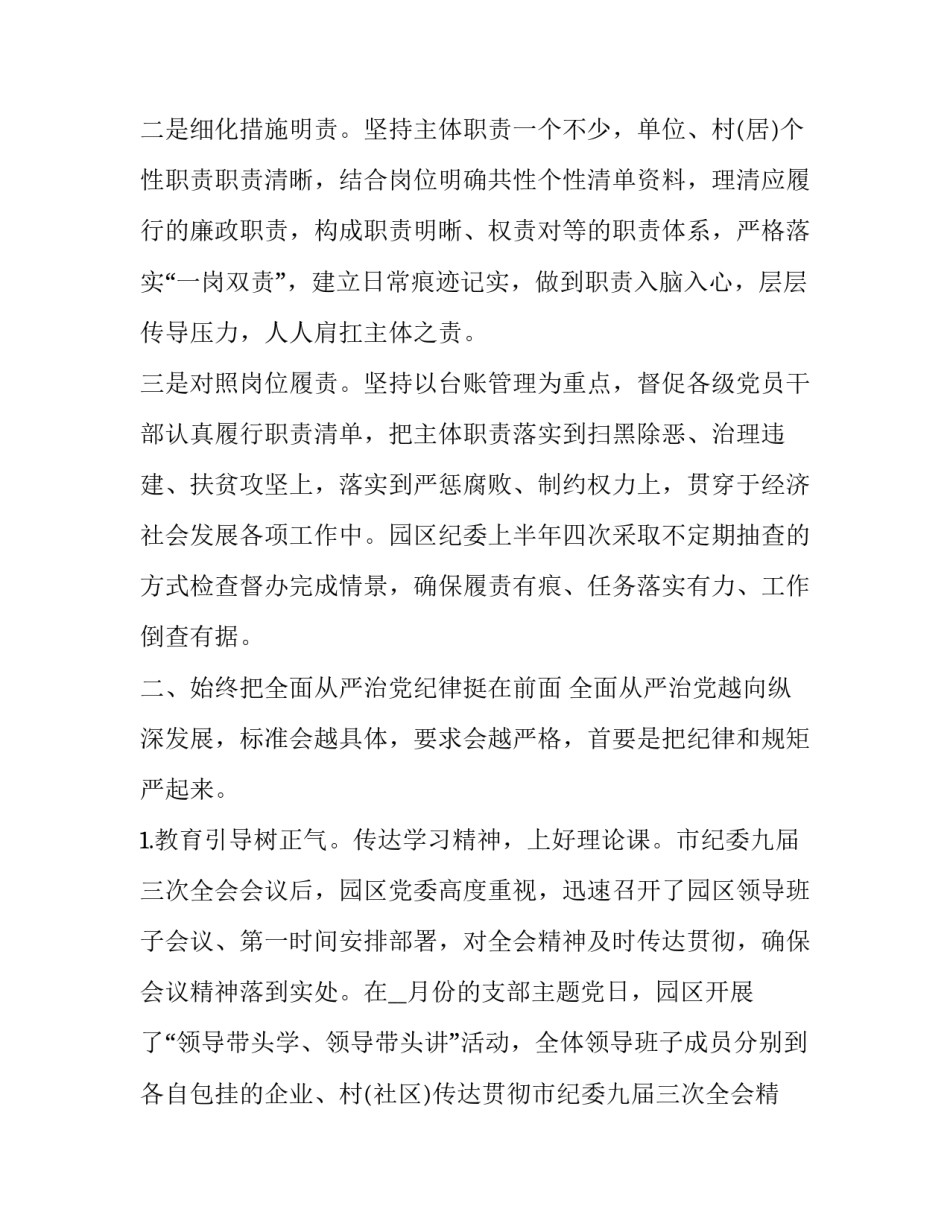 纪检监察干部职责心得体会及感悟 纪检监察干部工作感悟(9篇)_第2页