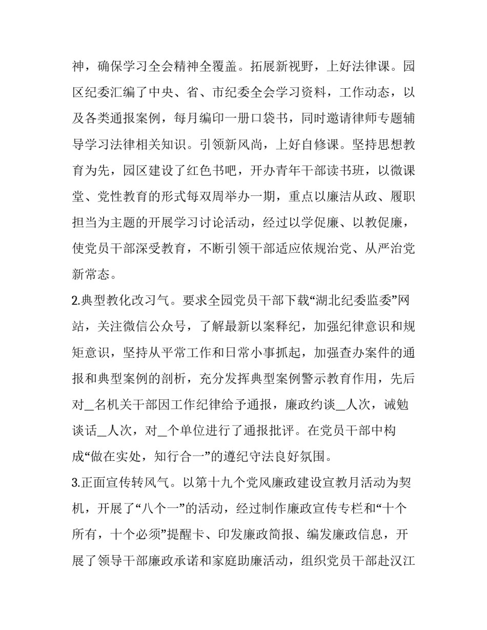 纪检监察干部职责心得体会及感悟 纪检监察干部工作感悟(9篇)_第3页