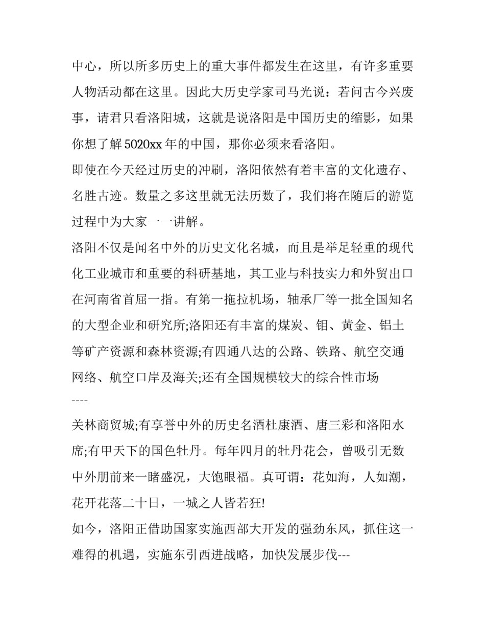 洛阳镜鉴心得体会报告 洛阳考察心得体会(七篇)_第2页