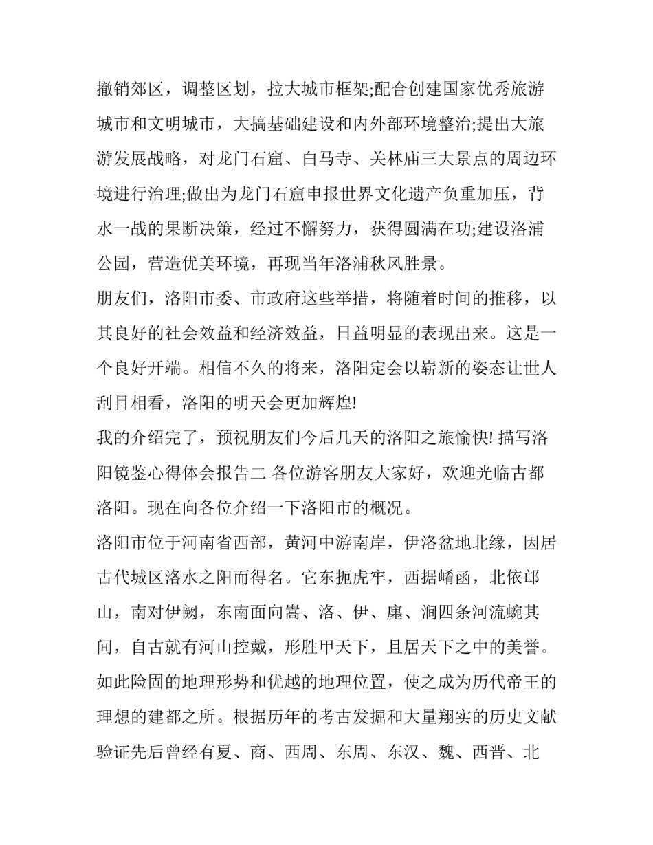 洛阳镜鉴心得体会报告 洛阳考察心得体会(七篇)_第3页