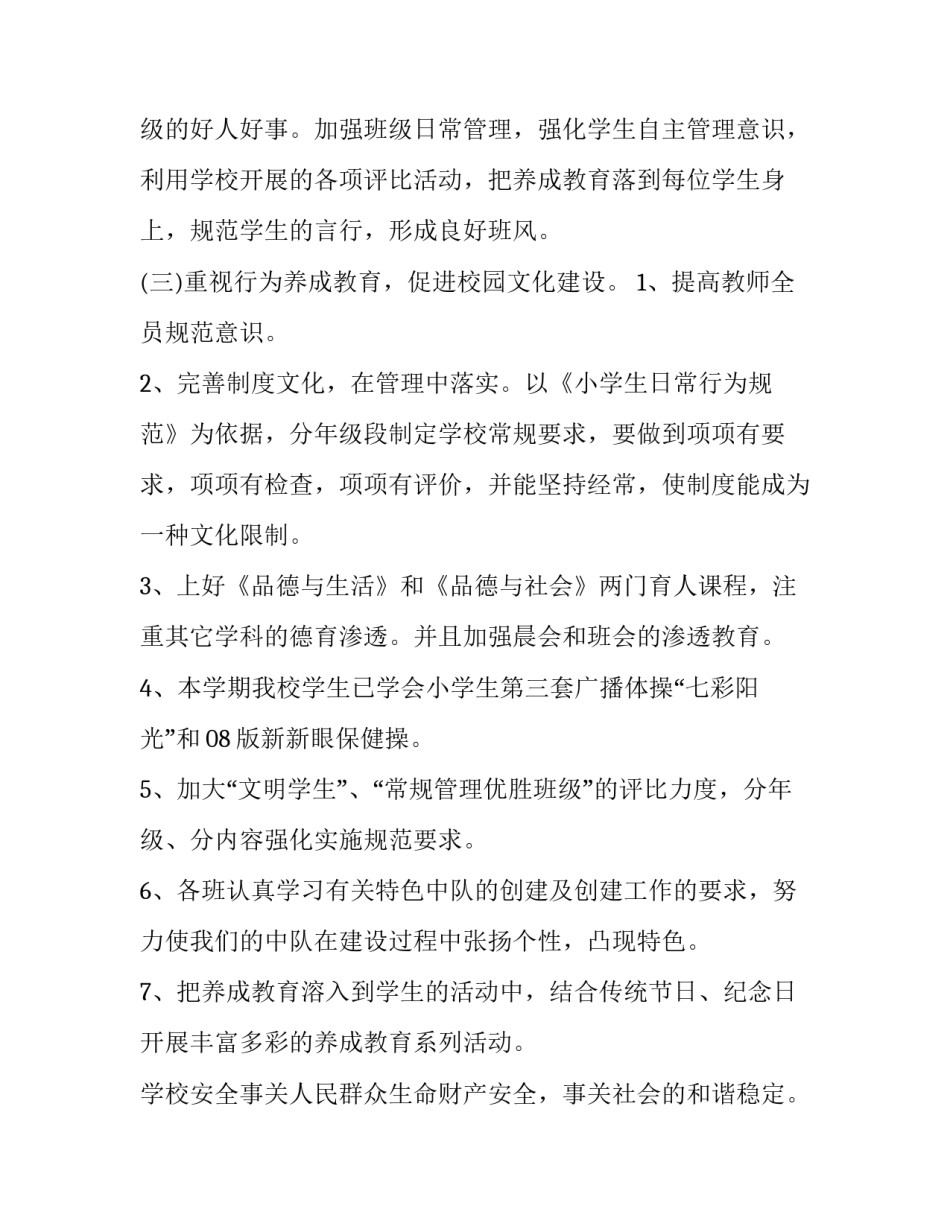 小学高年级培训心得体会如何写 小学高年级培训心得体会如何写范文(七篇)_第3页