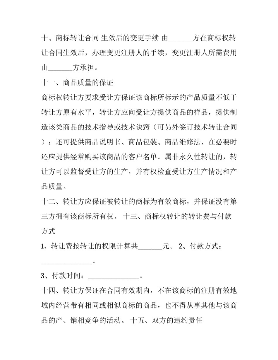 商标局驳回续展申请书 商标续展申请时间(八篇)_第2页