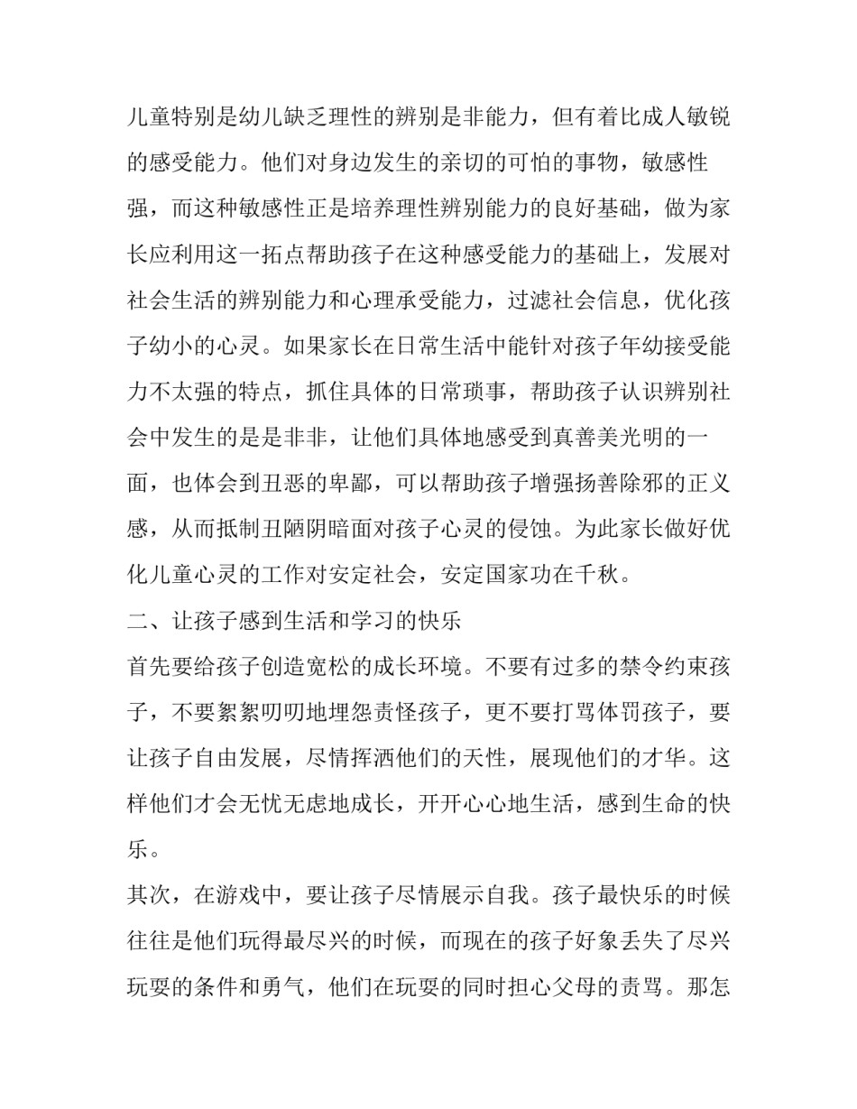 家庭教育古今案例心得体会实用 古今家庭教育经典案例(七篇)_第2页