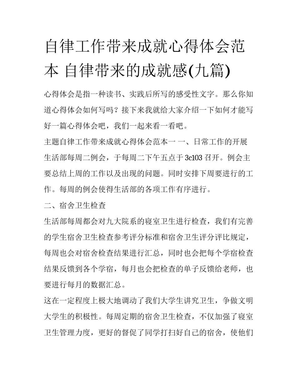 自律工作带来成就心得体会范本 自律带来的成就感(九篇)_第1页