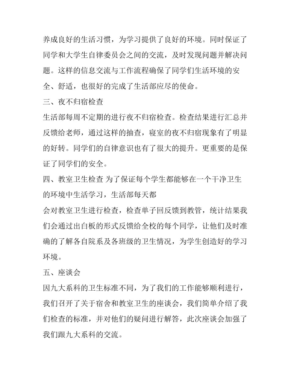 自律工作带来成就心得体会范本 自律带来的成就感(九篇)_第2页