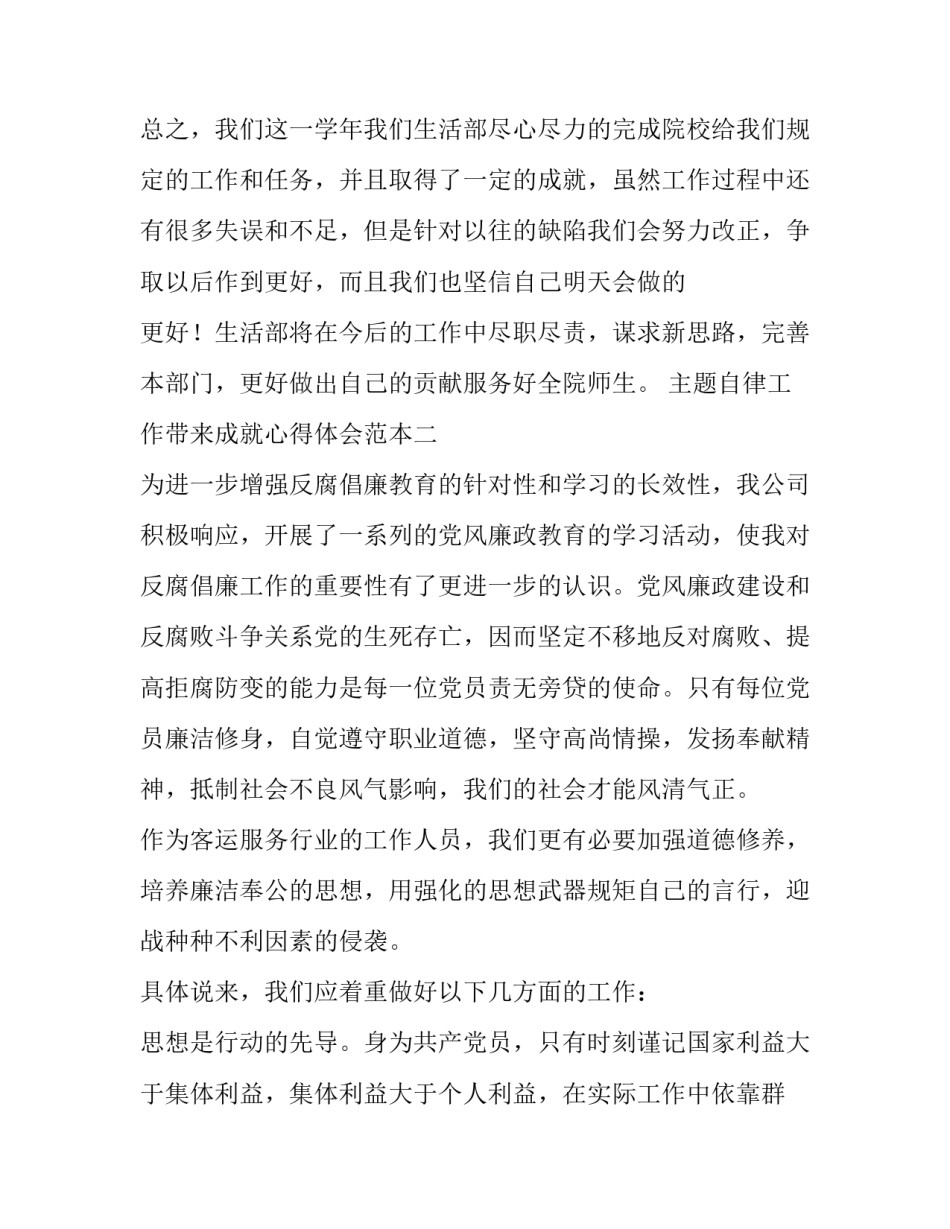 自律工作带来成就心得体会范本 自律带来的成就感(九篇)_第3页