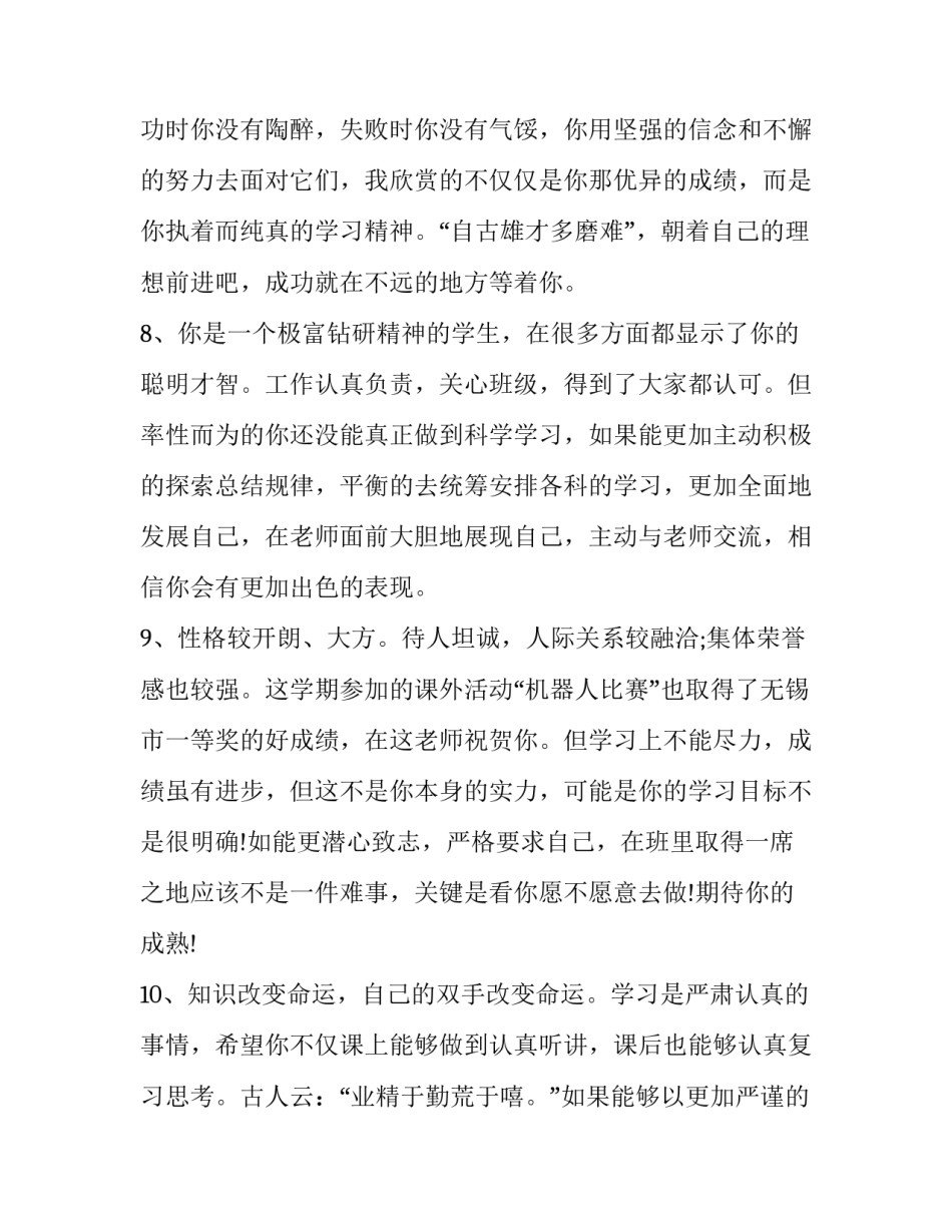 高中研学心得体会及收获 高中研学活动的收获和感悟(9篇)_第3页