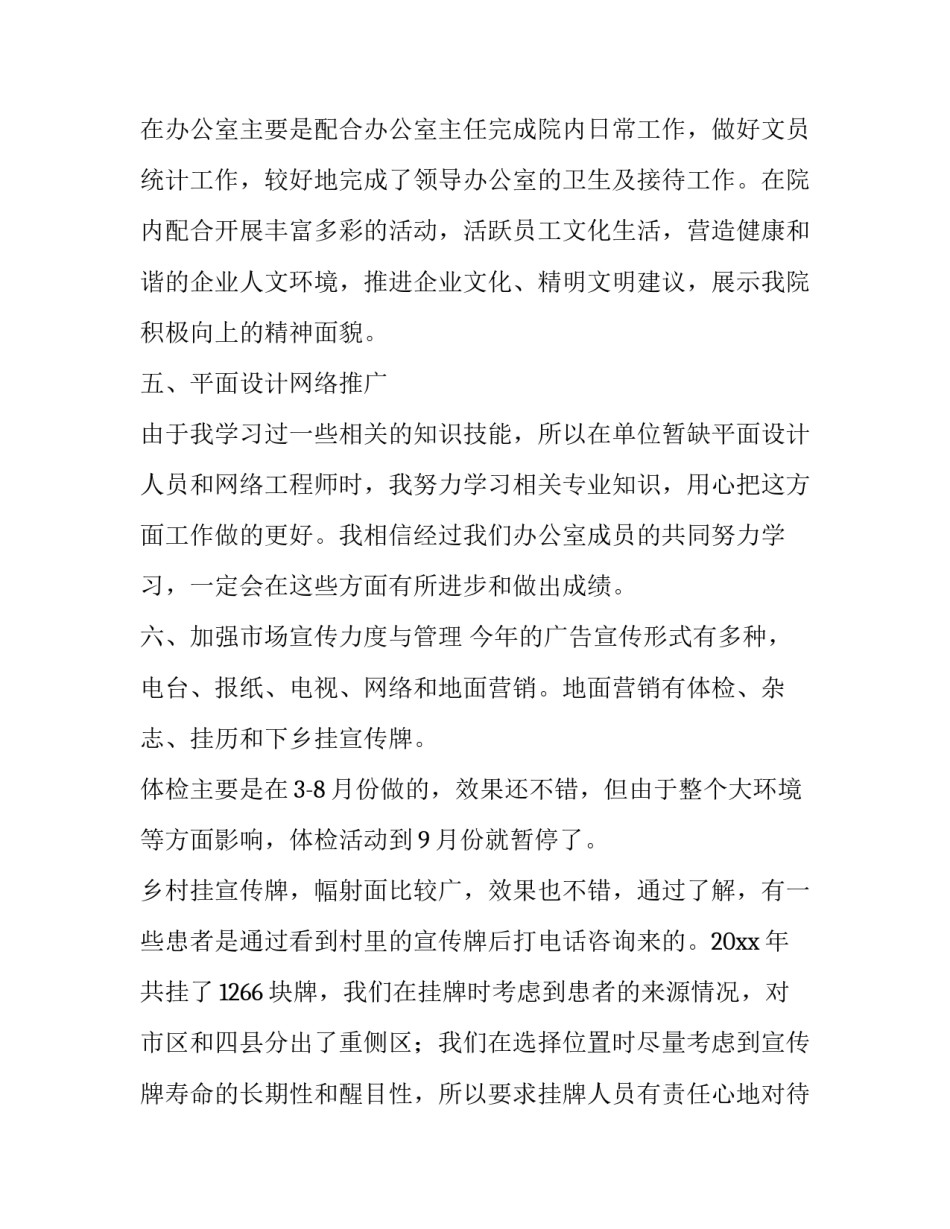 后勤人员职代会心得体会简短 后勤人员职代会心得体会简短范文(四篇)_第2页