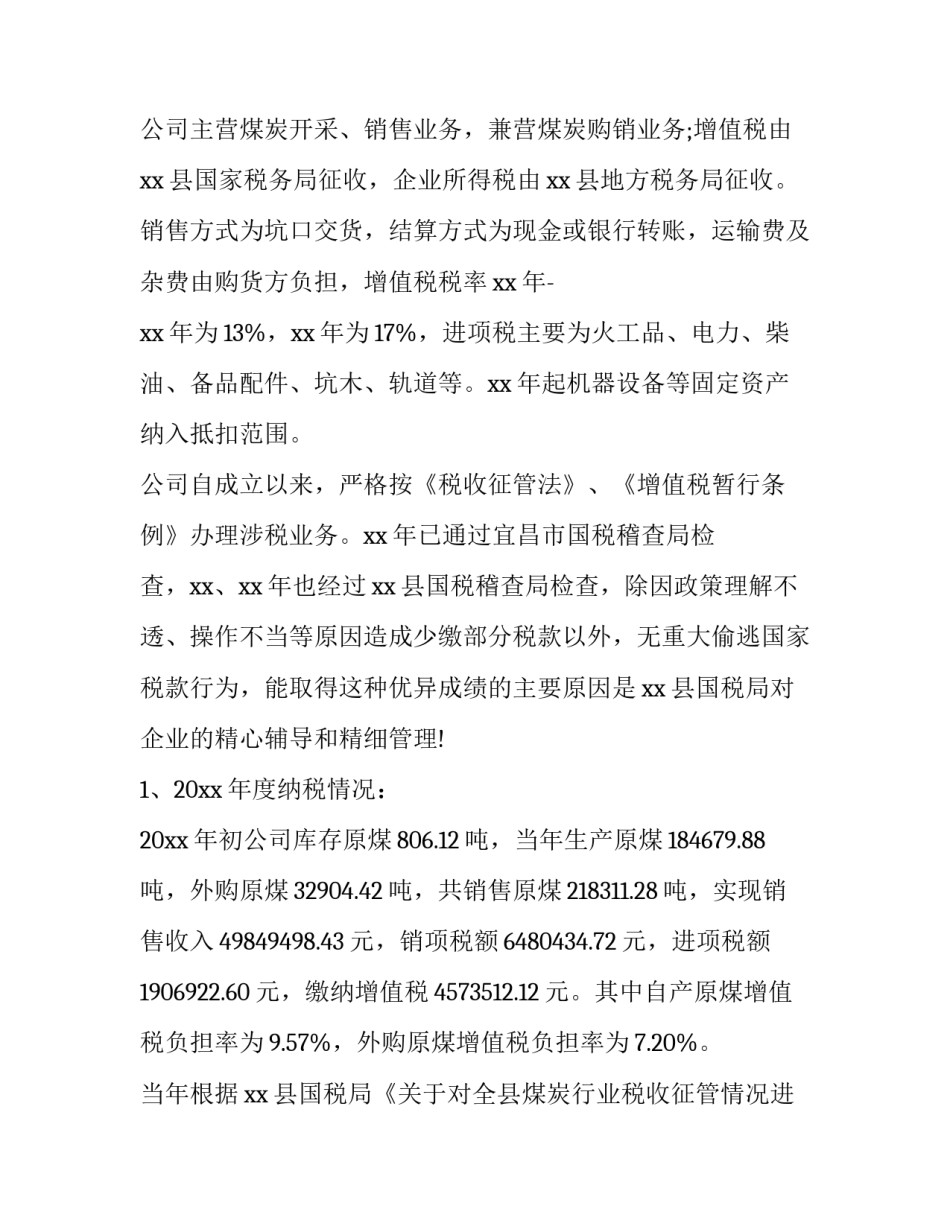 税收宣传培训致辞范文 税收政策培训主持词(五篇)_第2页