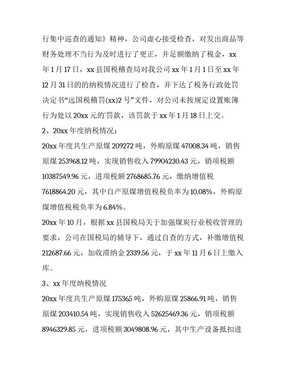 税收宣传培训致辞范文 税收政策培训主持词(五篇)_第3页