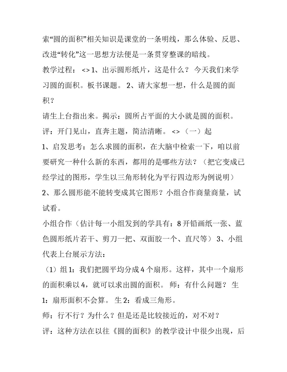 听课花钟心得体会 花钟集体备课心得(5篇)_第2页