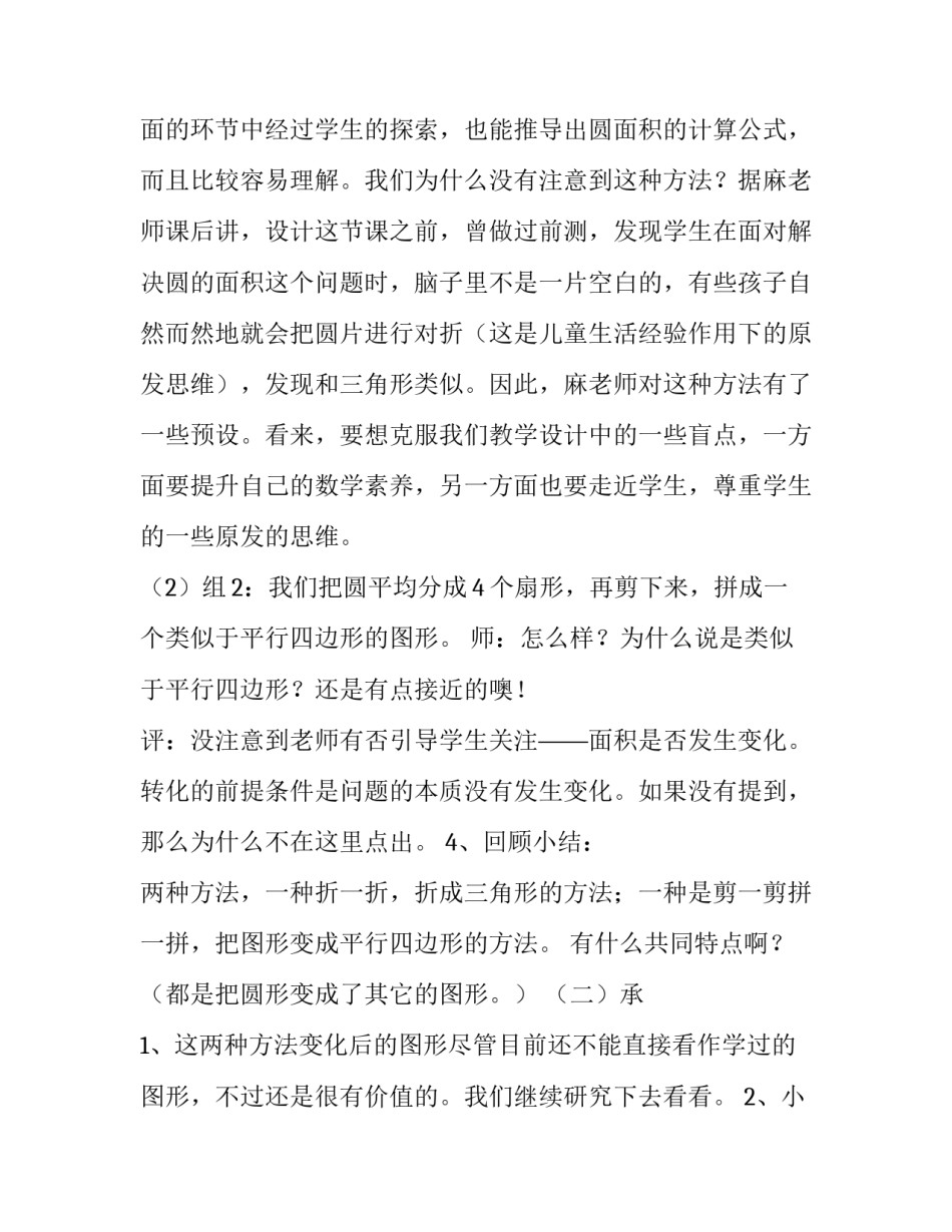 听课花钟心得体会 花钟集体备课心得(5篇)_第3页