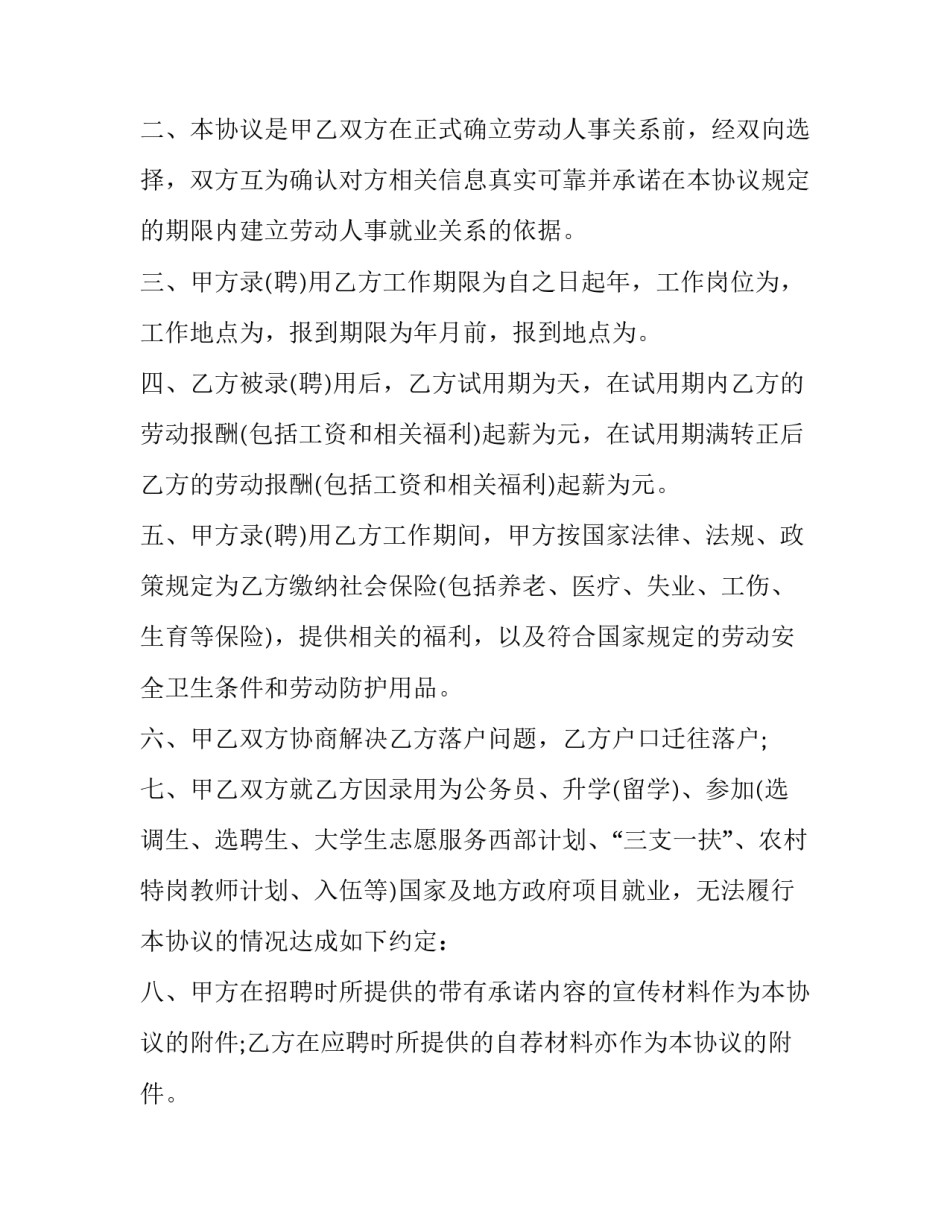 推荐失业保险金办理申请书通用(五篇)_第2页
