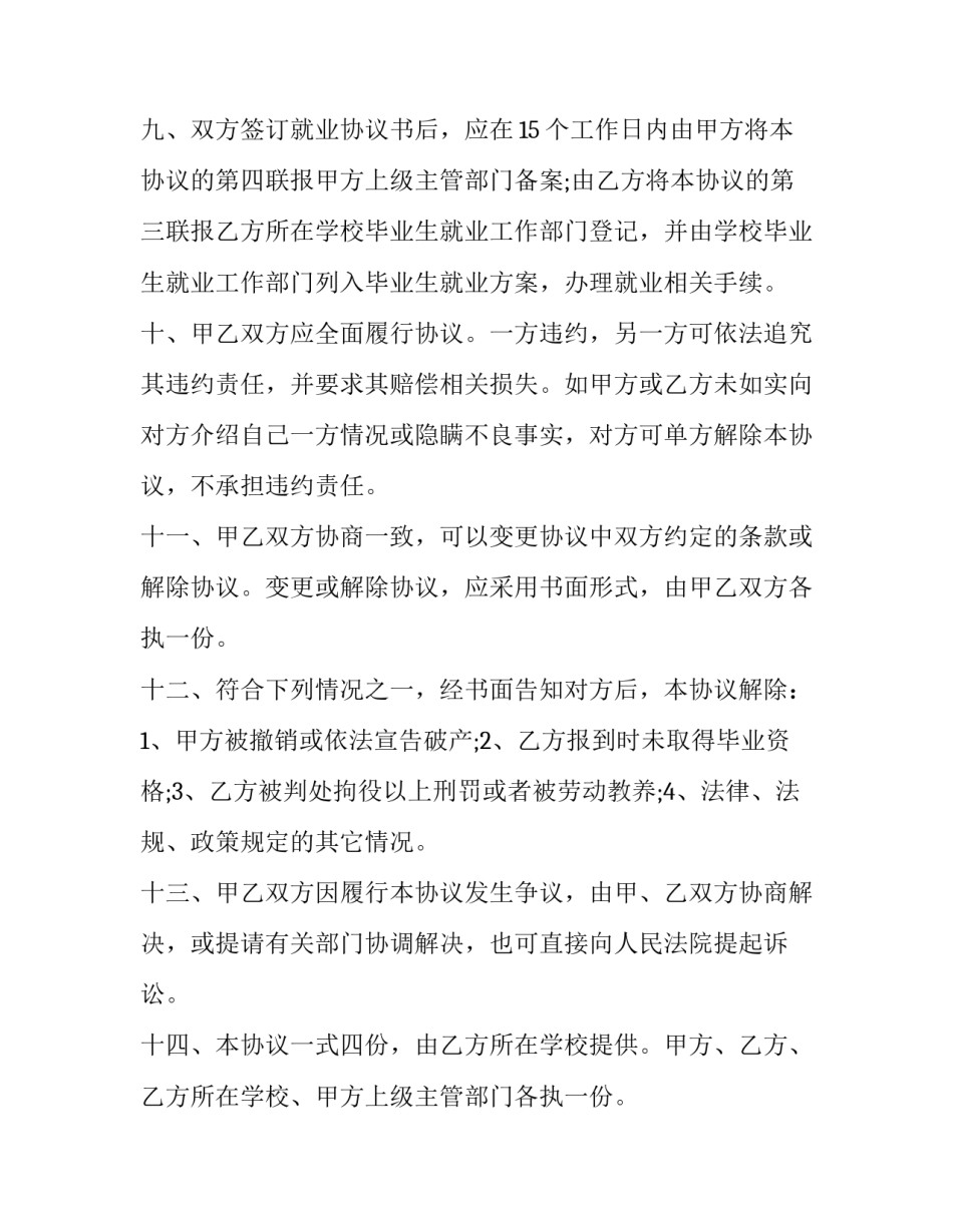 推荐失业保险金办理申请书通用(五篇)_第3页
