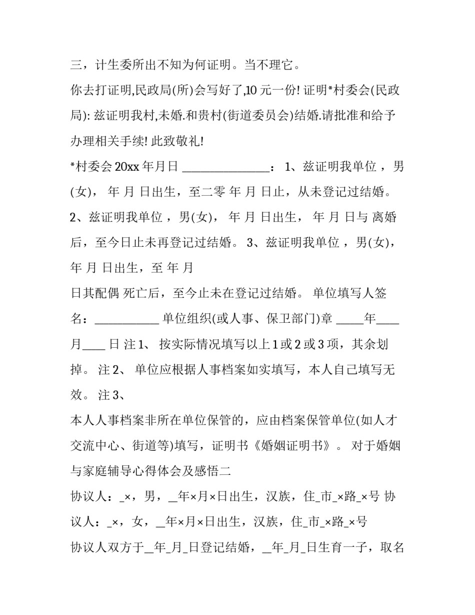 婚姻与家庭辅导心得体会及感悟 婚姻家庭辅导培训感悟(五篇)_第2页