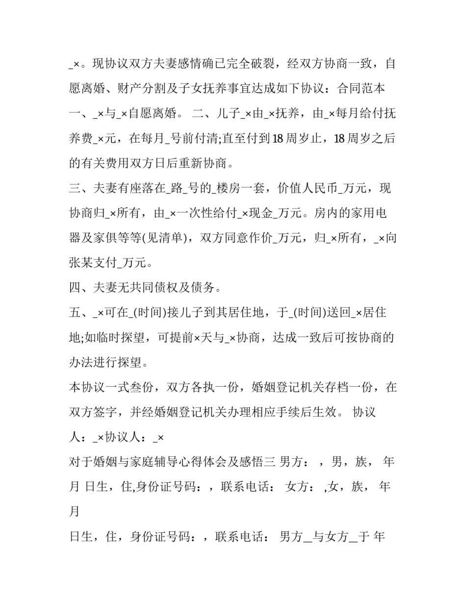 婚姻与家庭辅导心得体会及感悟 婚姻家庭辅导培训感悟(五篇)_第3页