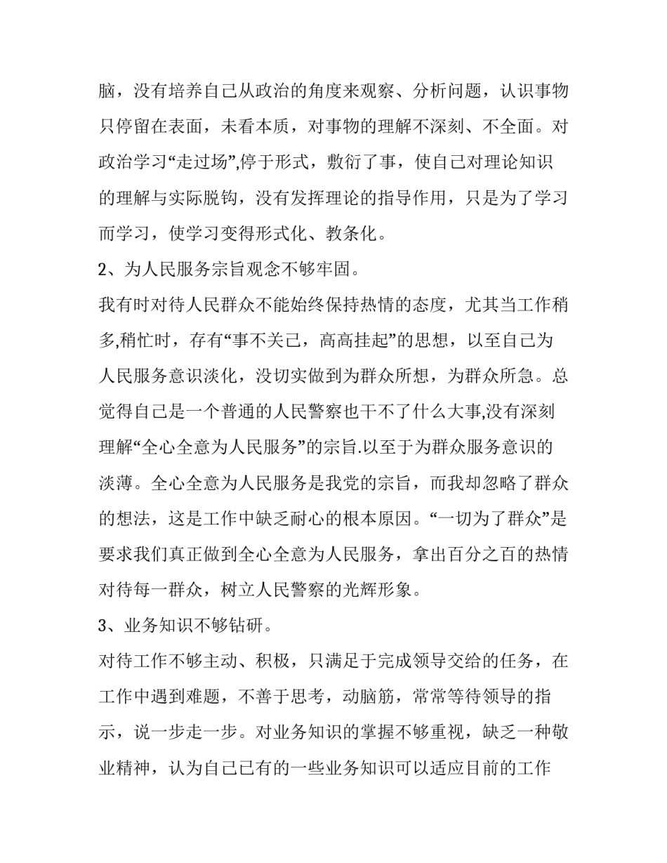 作风七弊心得体会及收获 反舞弊心得(四篇)_第2页
