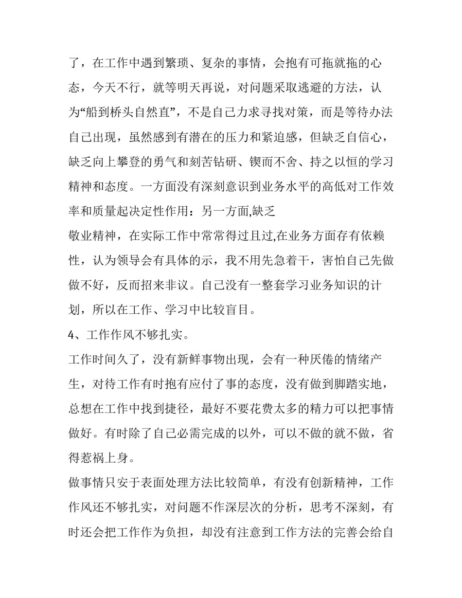 作风七弊心得体会及收获 反舞弊心得(四篇)_第3页