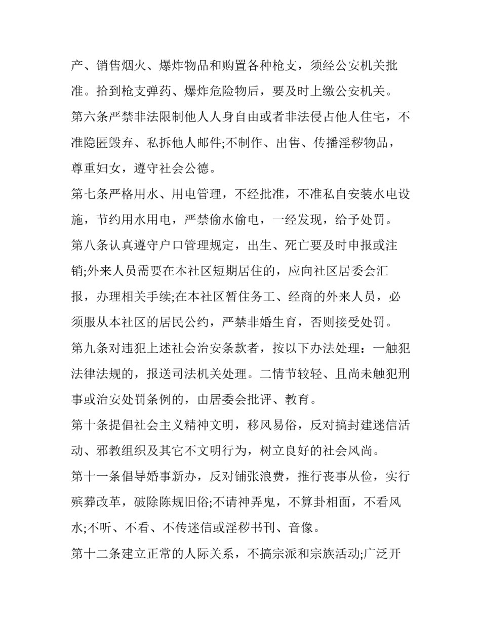 社区矫正后心得体会和方法 社区矫正法心得体会500字(3篇)_第2页
