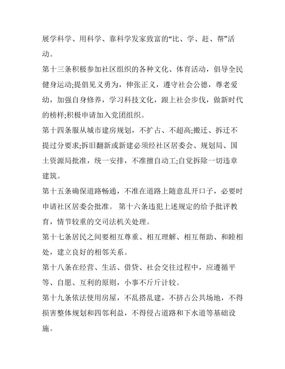 社区矫正后心得体会和方法 社区矫正法心得体会500字(3篇)_第3页