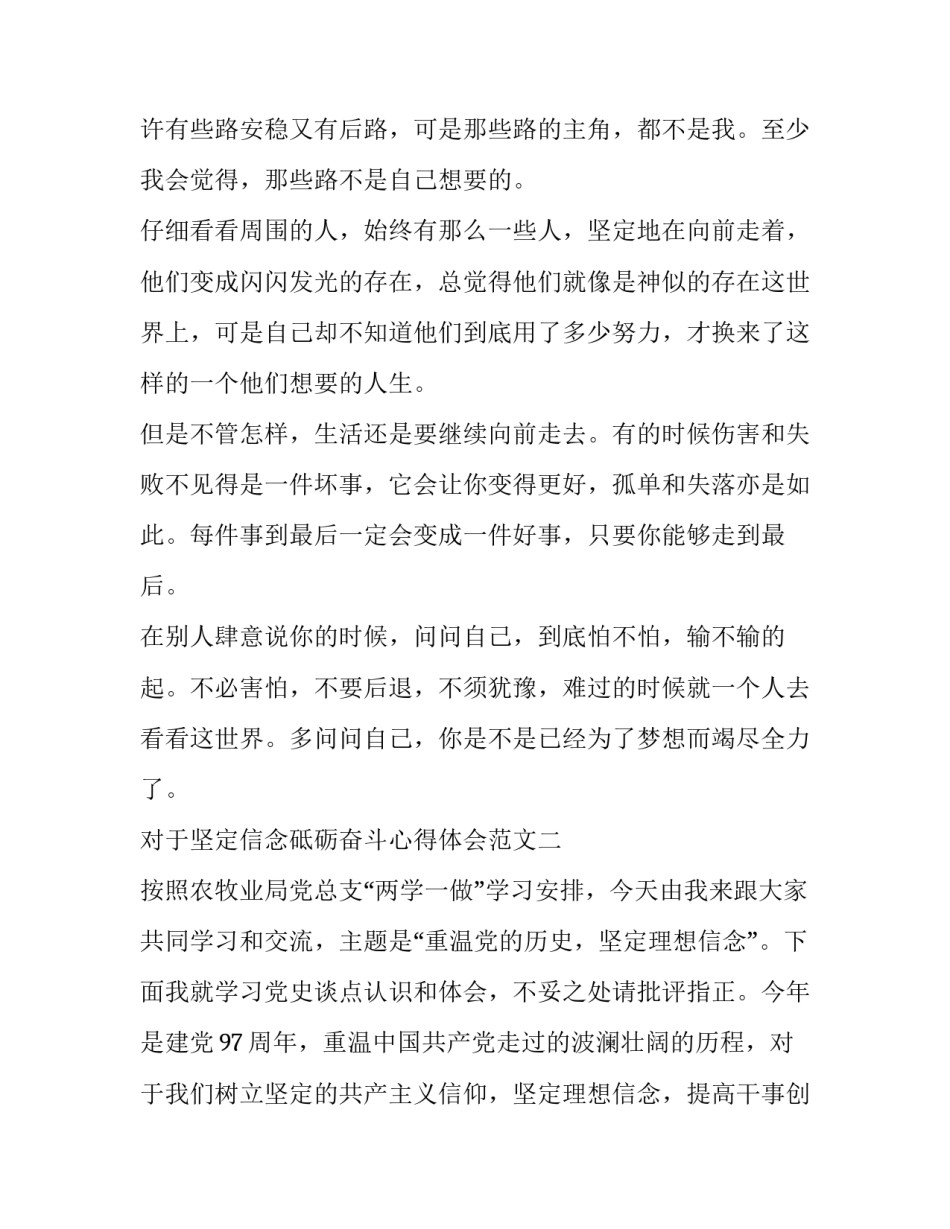 坚定信念砥砺奋斗心得体会范文 坚定信念奋斗不息作文(九篇)_第3页
