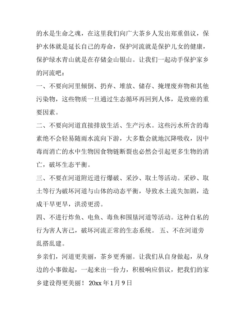 污染河水治疗方案范文通用 污染河水治疗方案范文通用标准(2篇)_第2页