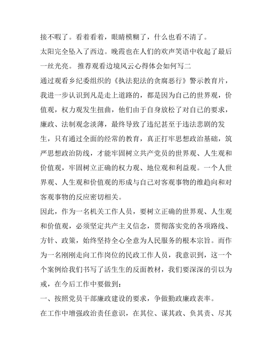 观看边境风云心得体会如何写 边境风云看不懂(四篇)_第2页